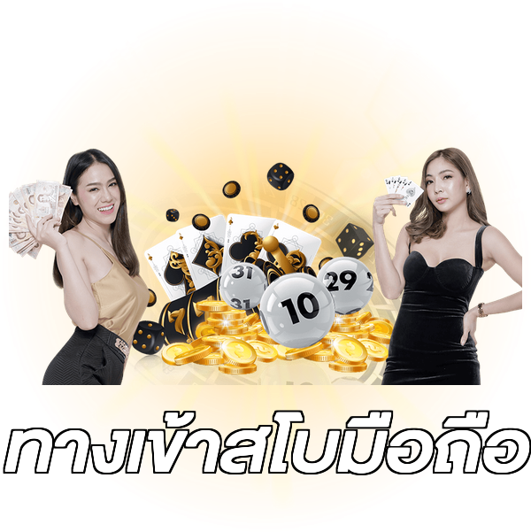 ทางเข้าสโบมือถือ