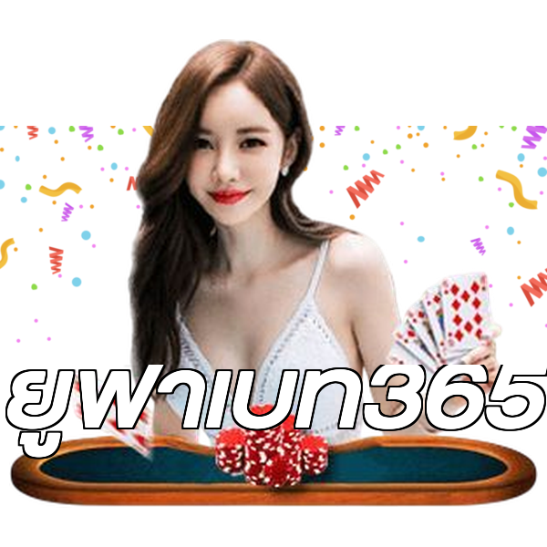 ยูฟ่าเบท365
