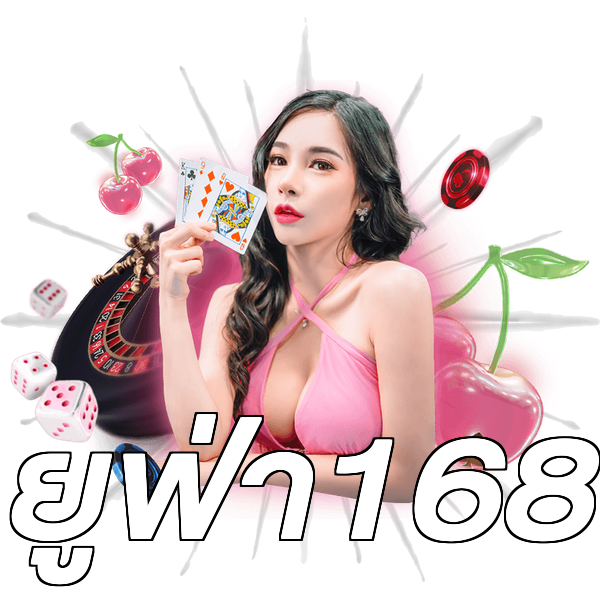 ยูฟ่า168